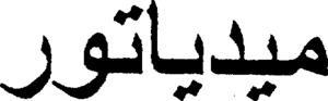 MEDIATOR_logo