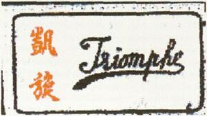 TRIOMPHE KAI-XIUAN_logo