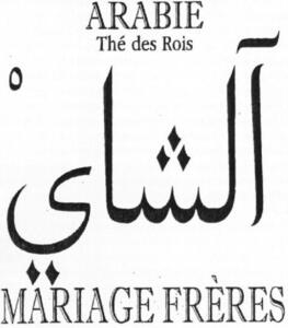 ARABIE Thé des Rois MARIAGE FRÈRES_logo