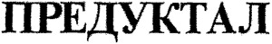 PREDUCTAL_logo