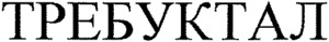 TREBUCTAL_logo
