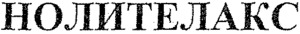 NOLITERAX_logo