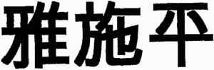 CALCERTIL_logo