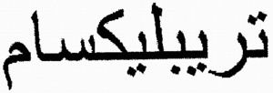 TRIPLIXAM_logo