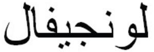 LONGIVAL_logo